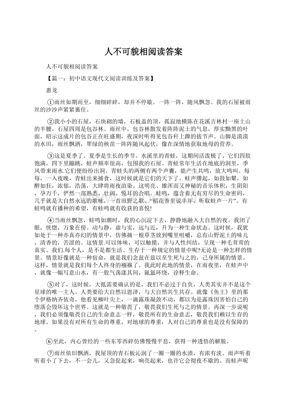 人不可貌相阅读答案.docx