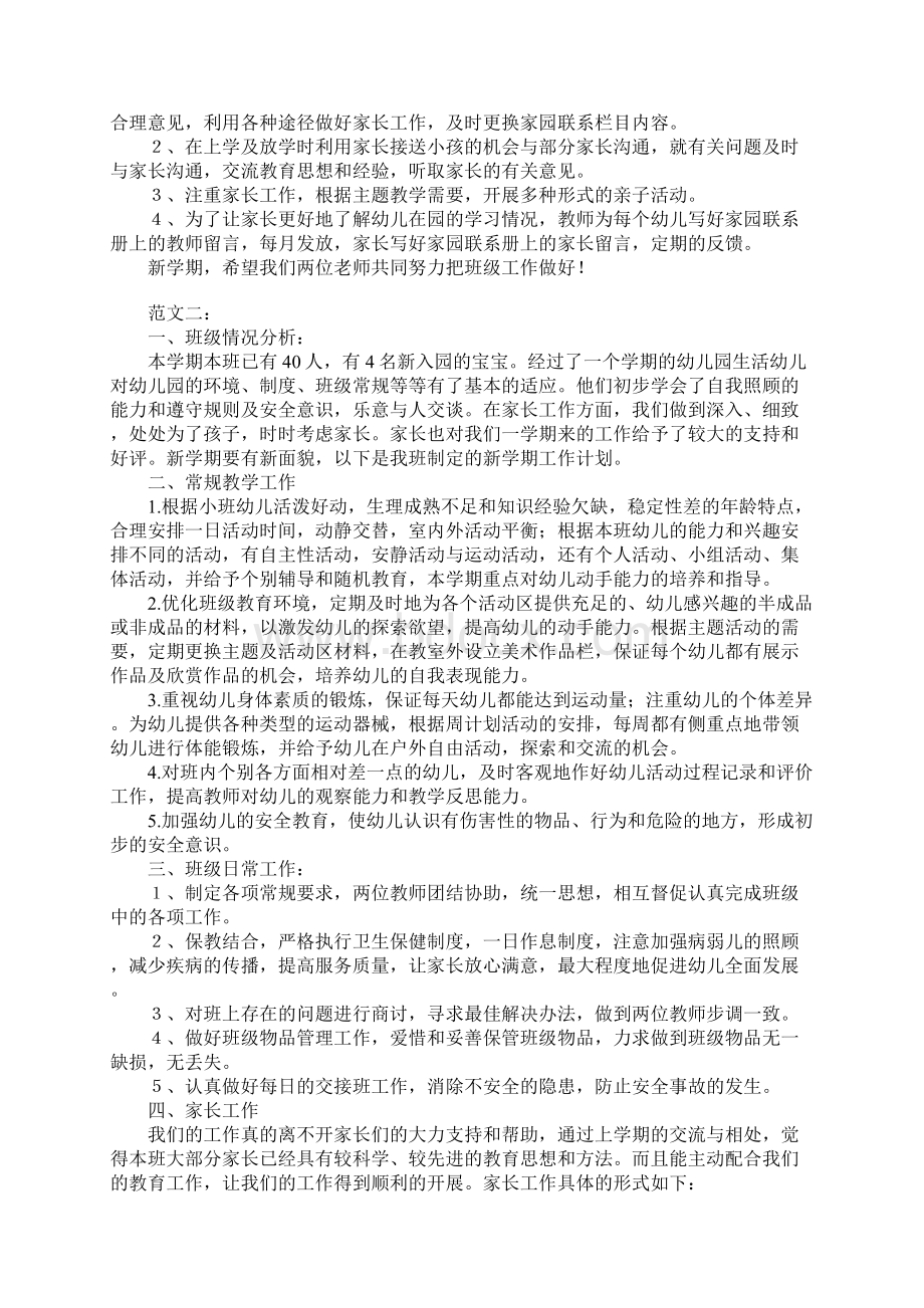 小班下学期工作计划.docx_第2页