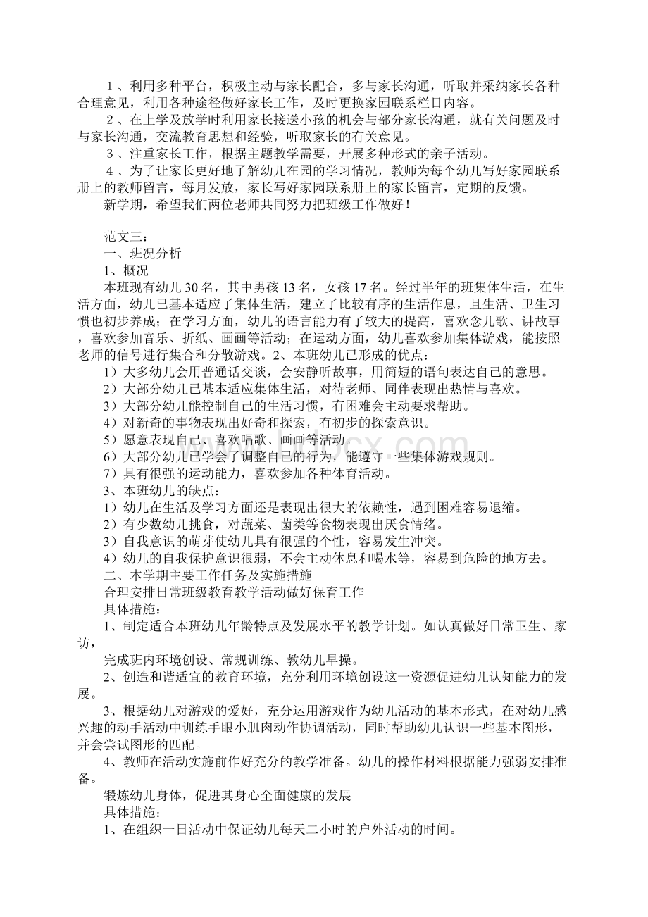 小班下学期工作计划.docx_第3页