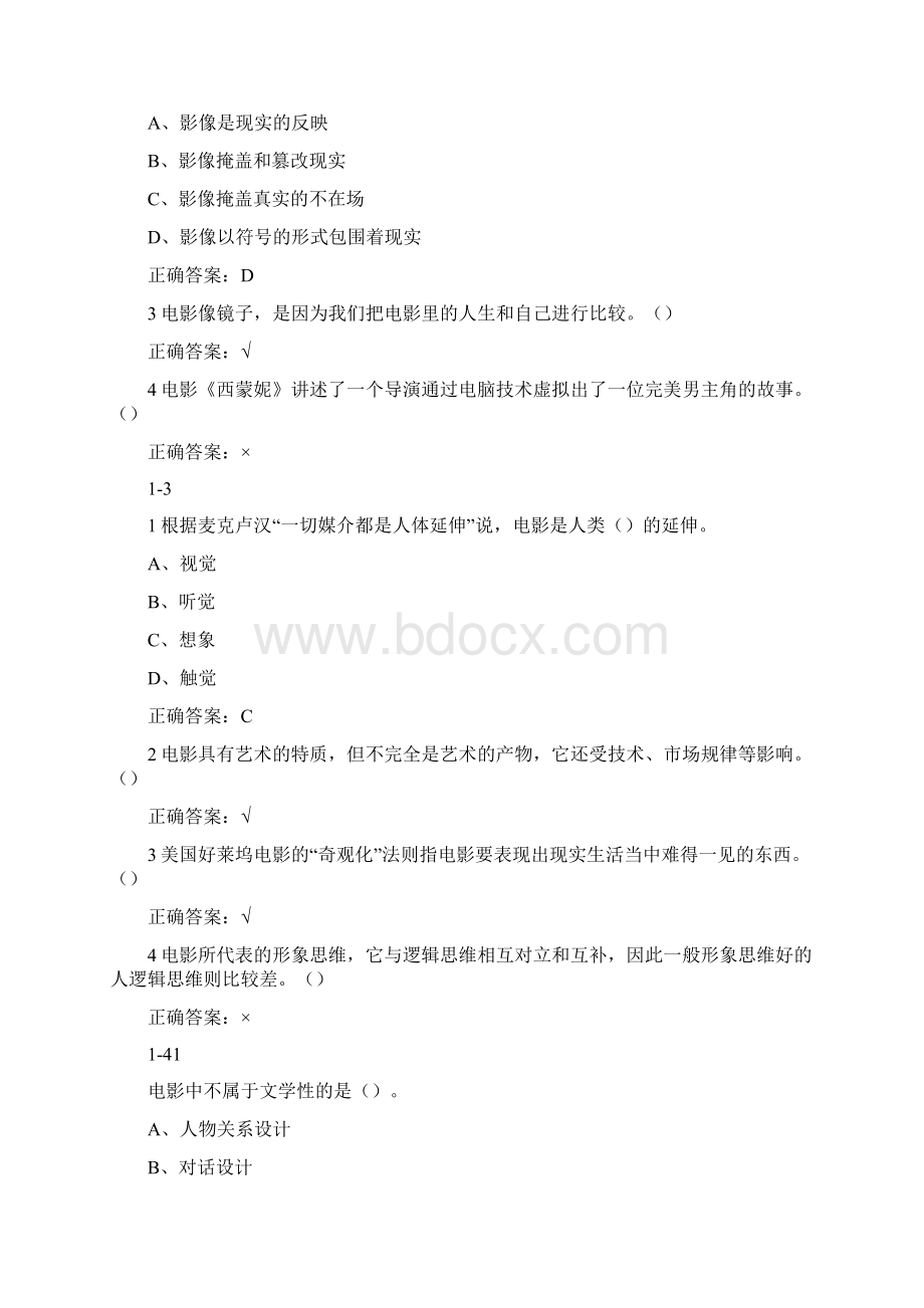 陈旭光《影视鉴赏》课后习题 答案文档Word下载.docx_第2页