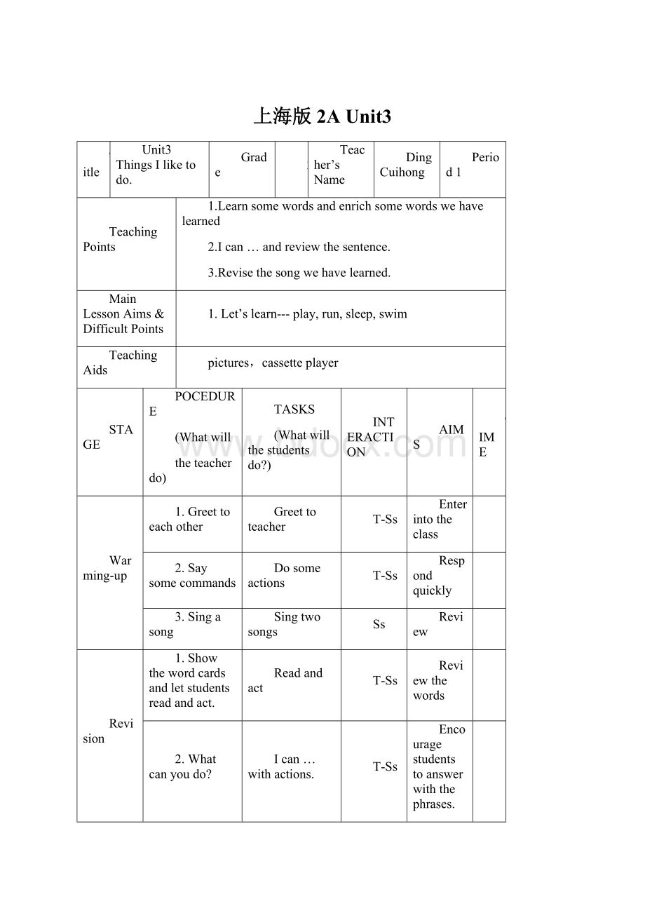 上海版2A Unit3.docx