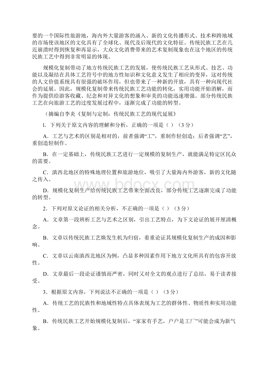 辽宁省大连市届高三下学期第一次双基测试语文试题.docx_第2页