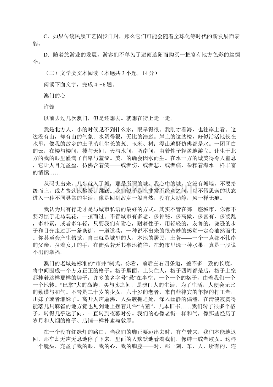 辽宁省大连市届高三下学期第一次双基测试语文试题.docx_第3页