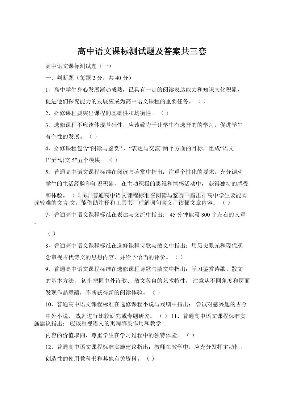 高中语文课标测试题及答案共三套.docx