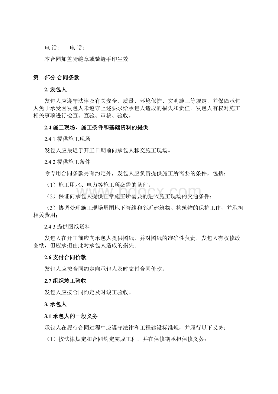 农村自建房合同修改版.docx_第3页