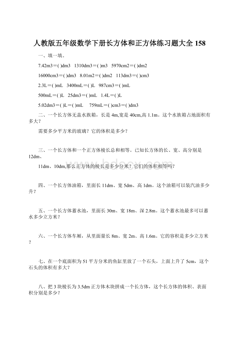 人教版五年级数学下册长方体和正方体练习题大全158Word格式.docx