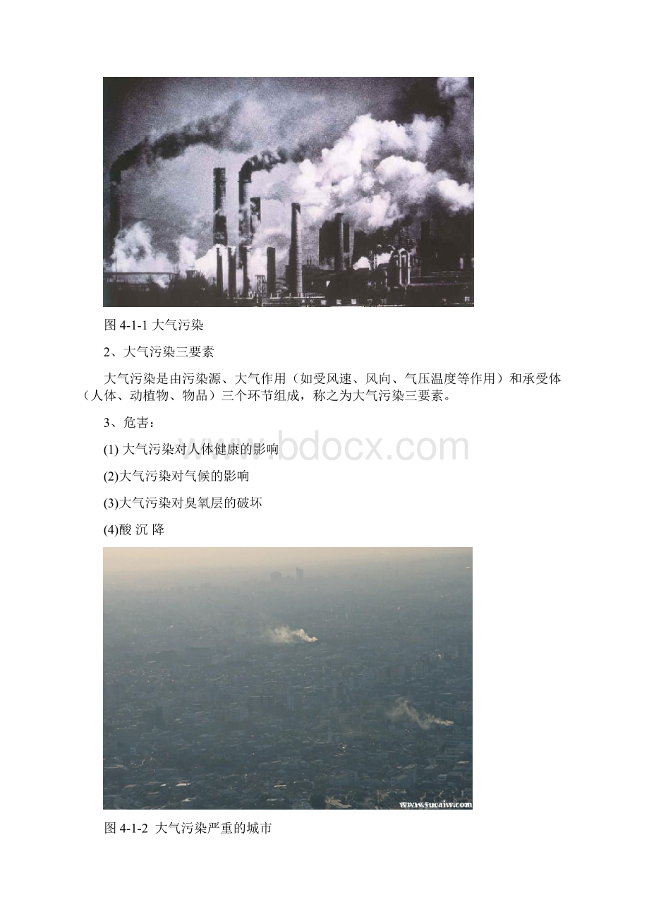 第四章大气监测.docx_第3页