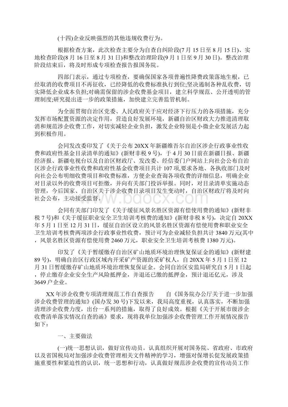 XX年涉企收费专项清理规范工作自查报告.docx_第2页