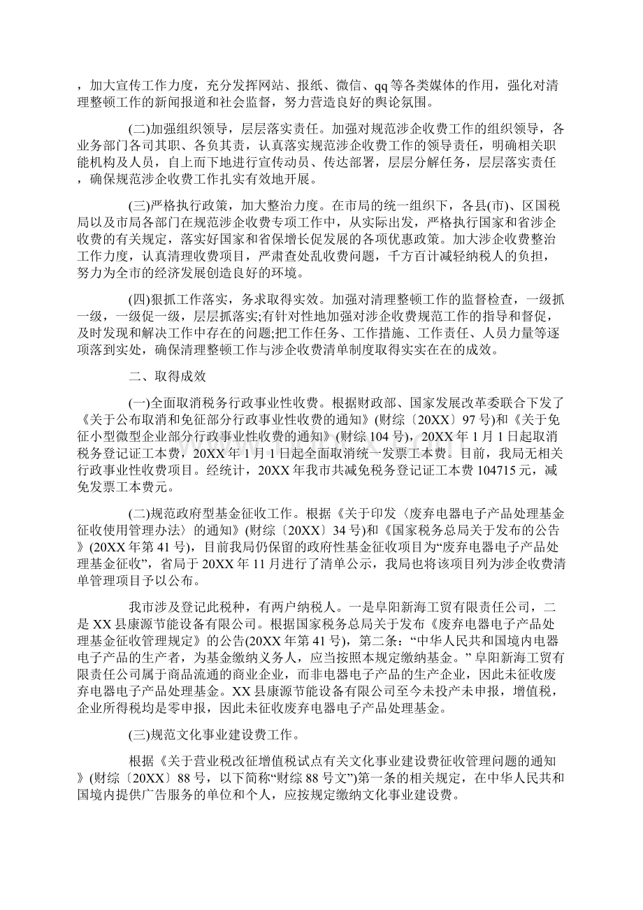 XX年涉企收费专项清理规范工作自查报告.docx_第3页