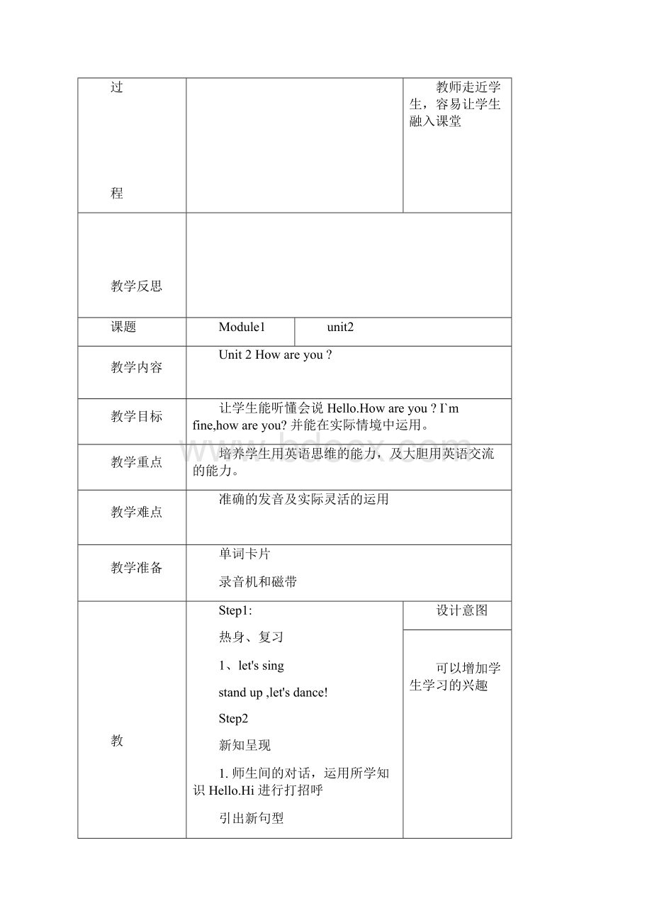 外研社新标准小学一年级英语上册全册教案.docx_第2页