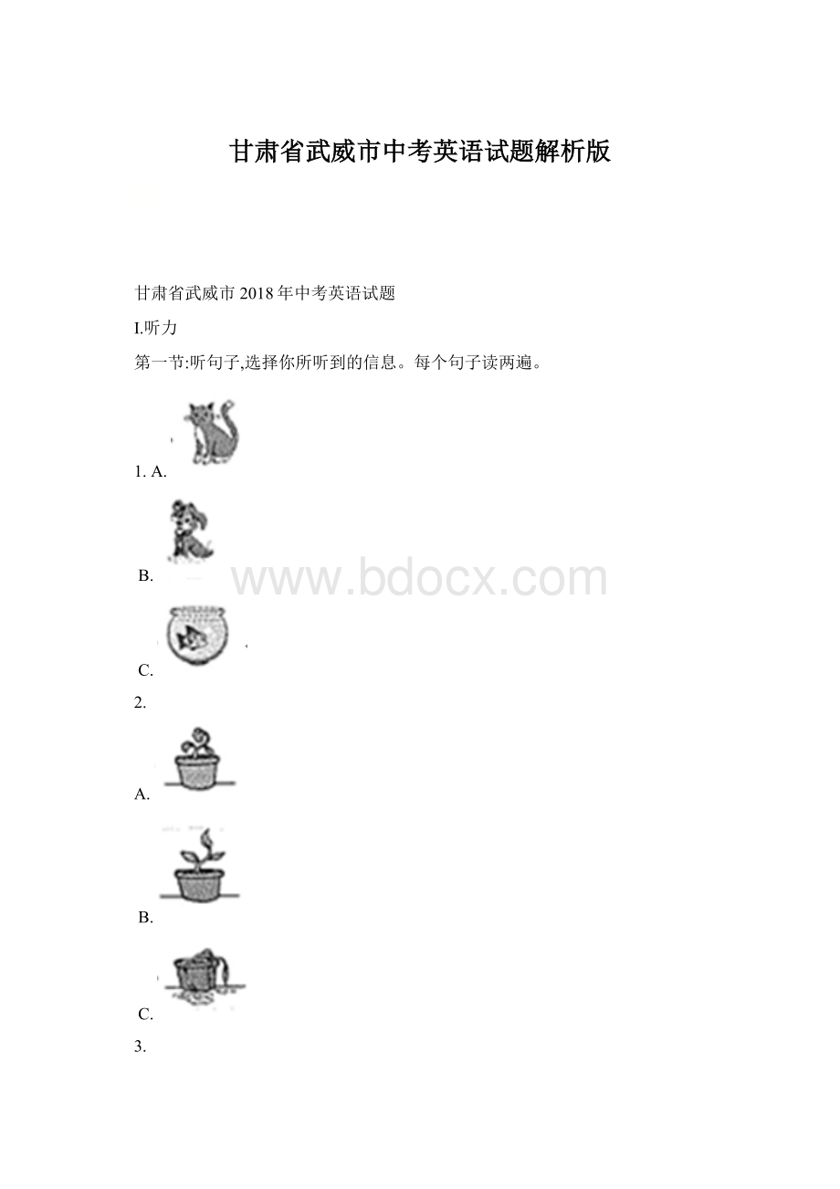 甘肃省武威市中考英语试题解析版Word文档下载推荐.docx_第1页