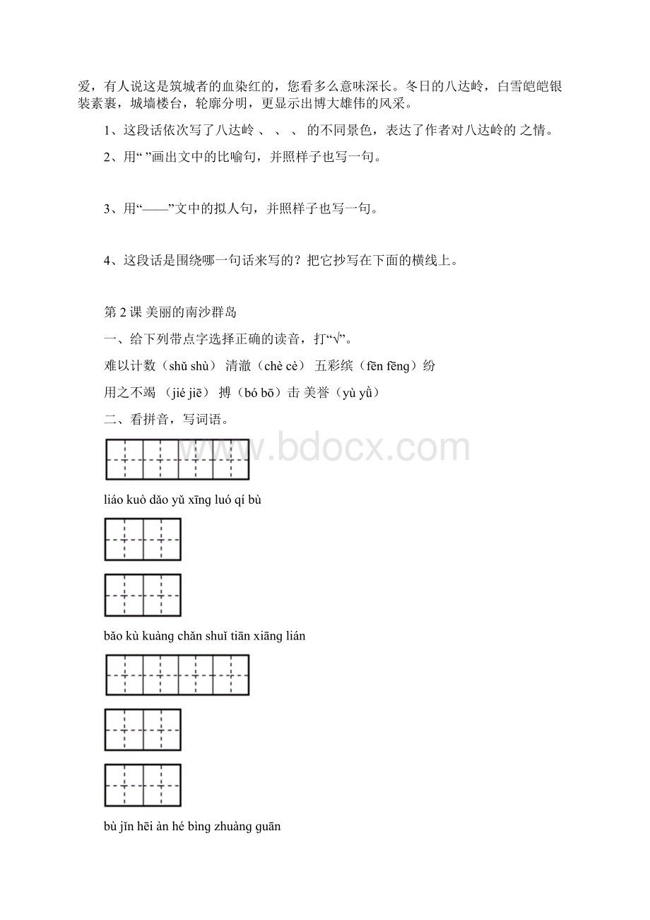 小学三年级语文下册同步练习及测试题苏教版全册.docx_第3页