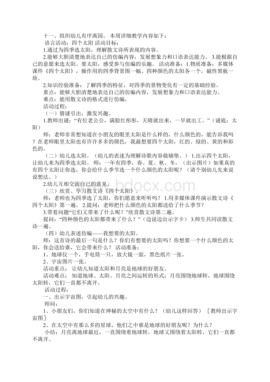 幼儿园小班音乐教案《小司机》及教学反思共5篇.docx_第3页