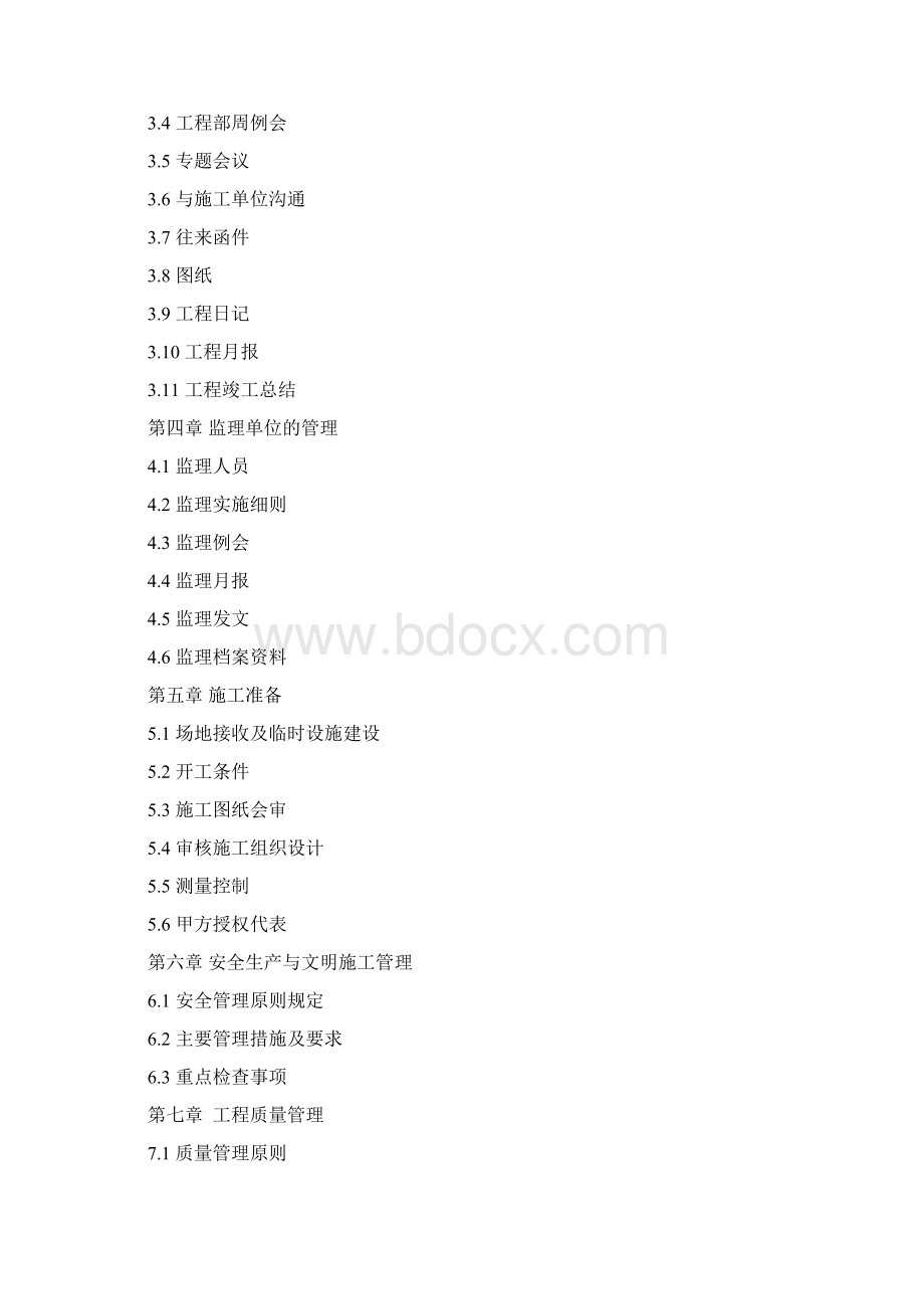 路劲基建集团工程管理手册.docx_第2页