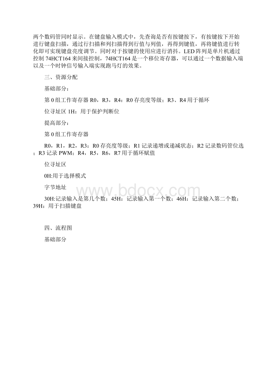 LED灯控制器.docx_第2页