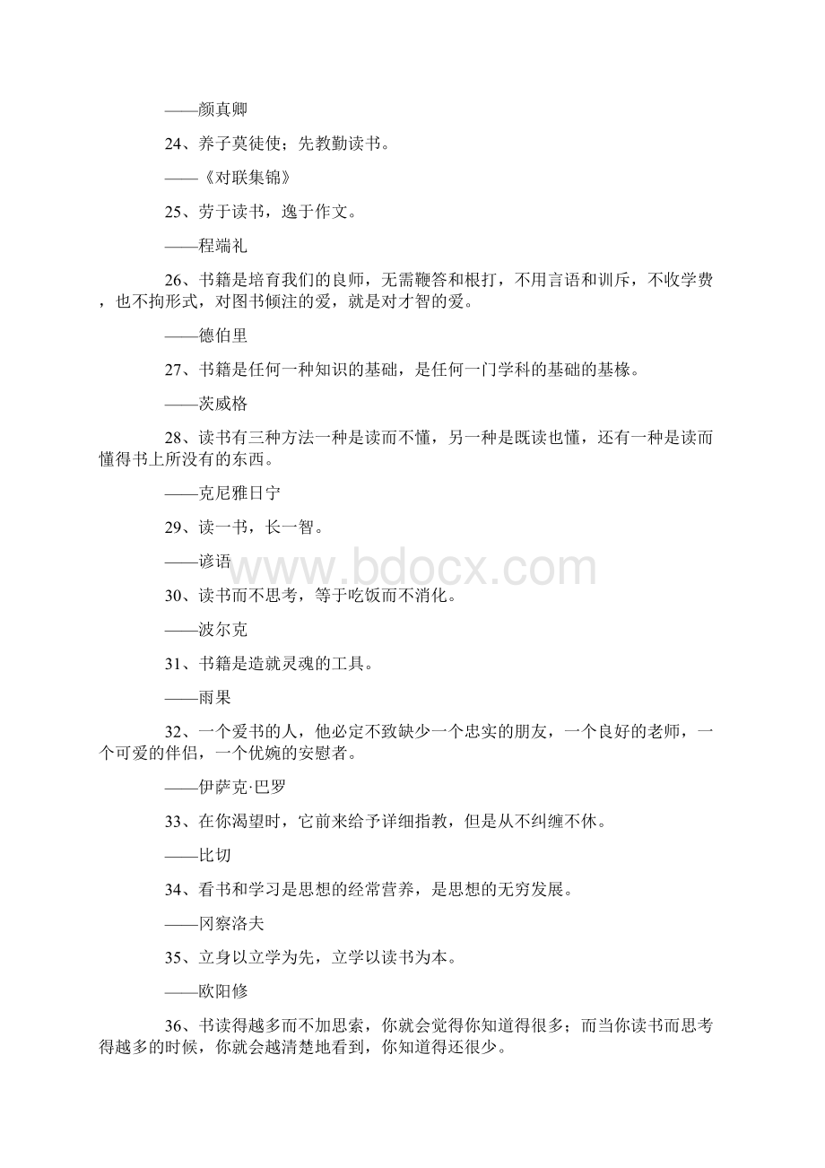 最新读书有益的名言名句良书即益友今明永如斯 精品Word文档下载推荐.docx_第3页