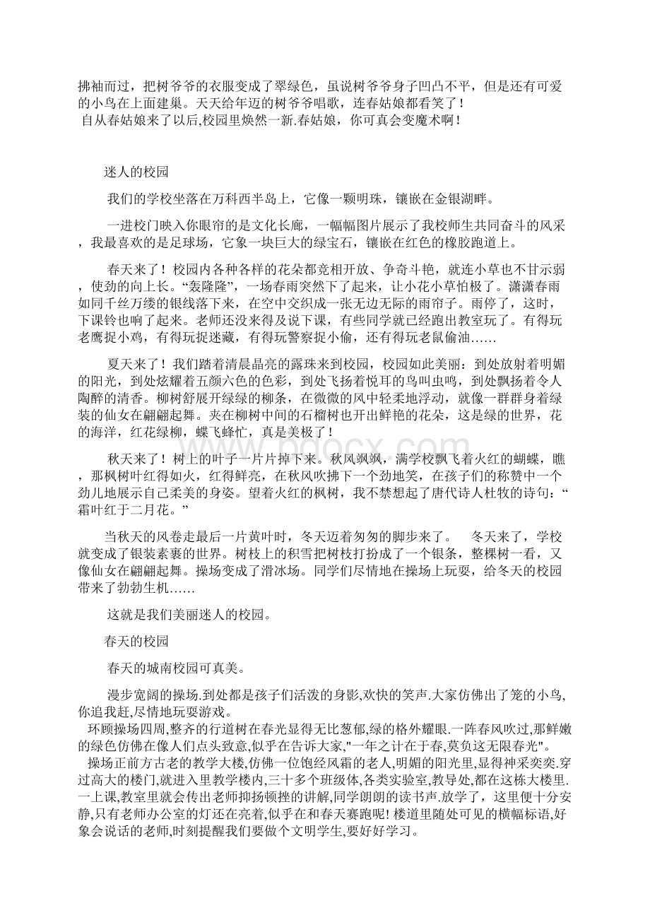 语文人教版四年级下册我敬佩的一个人例文Word下载.docx_第3页