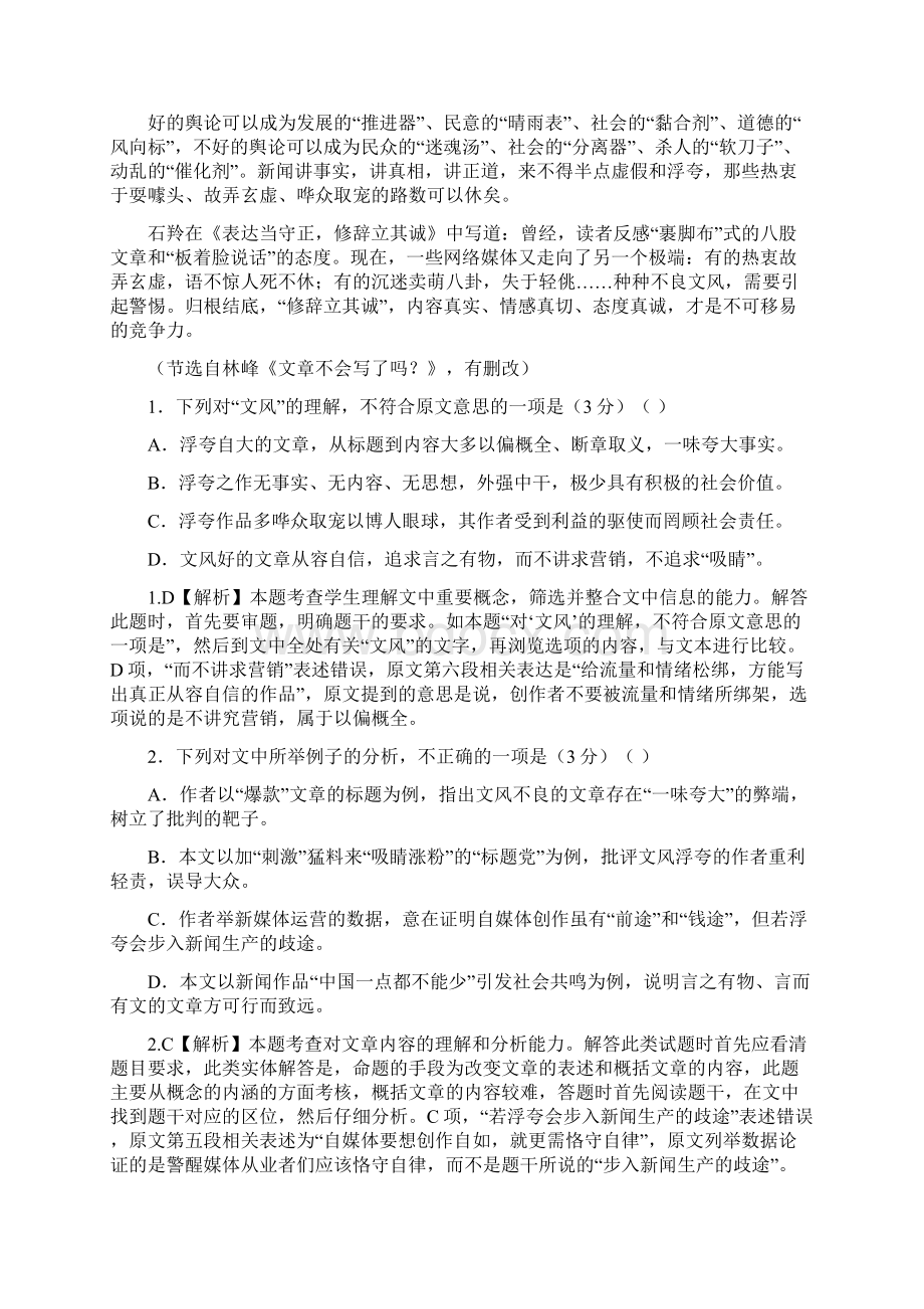 届高三综合测试教师版docx刘希国.docx_第2页