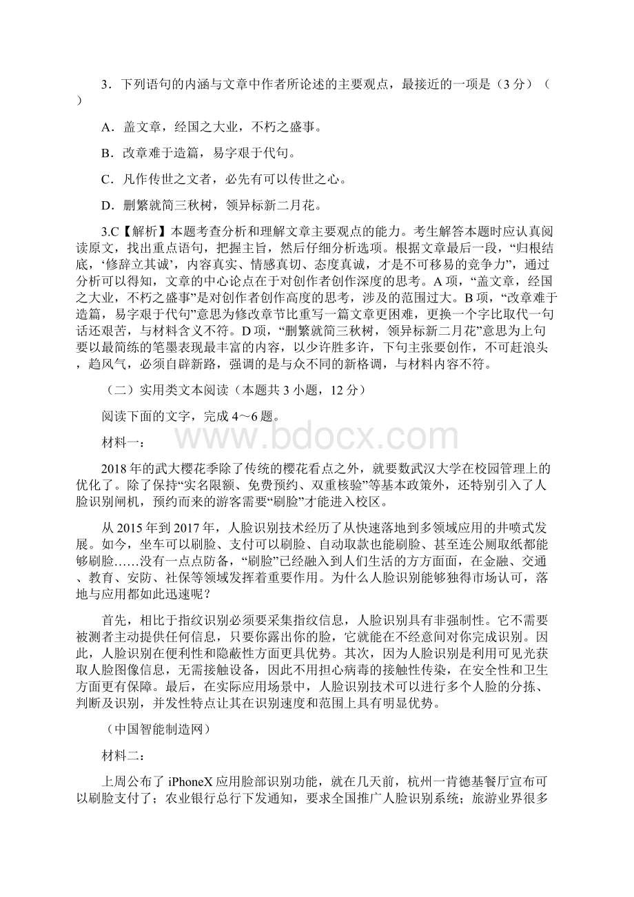 届高三综合测试教师版docx刘希国.docx_第3页