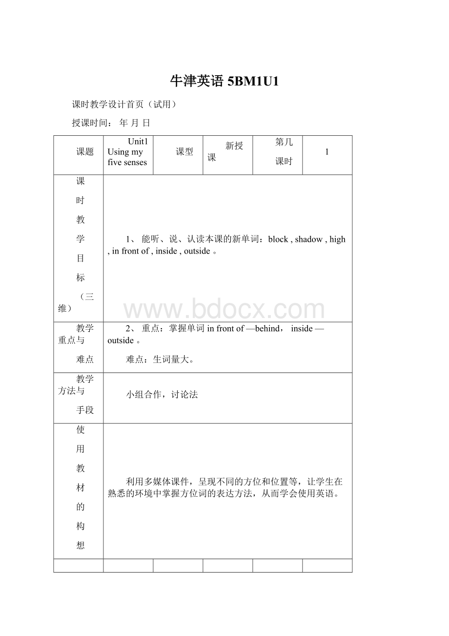 牛津英语5BM1U1Word格式文档下载.docx_第1页