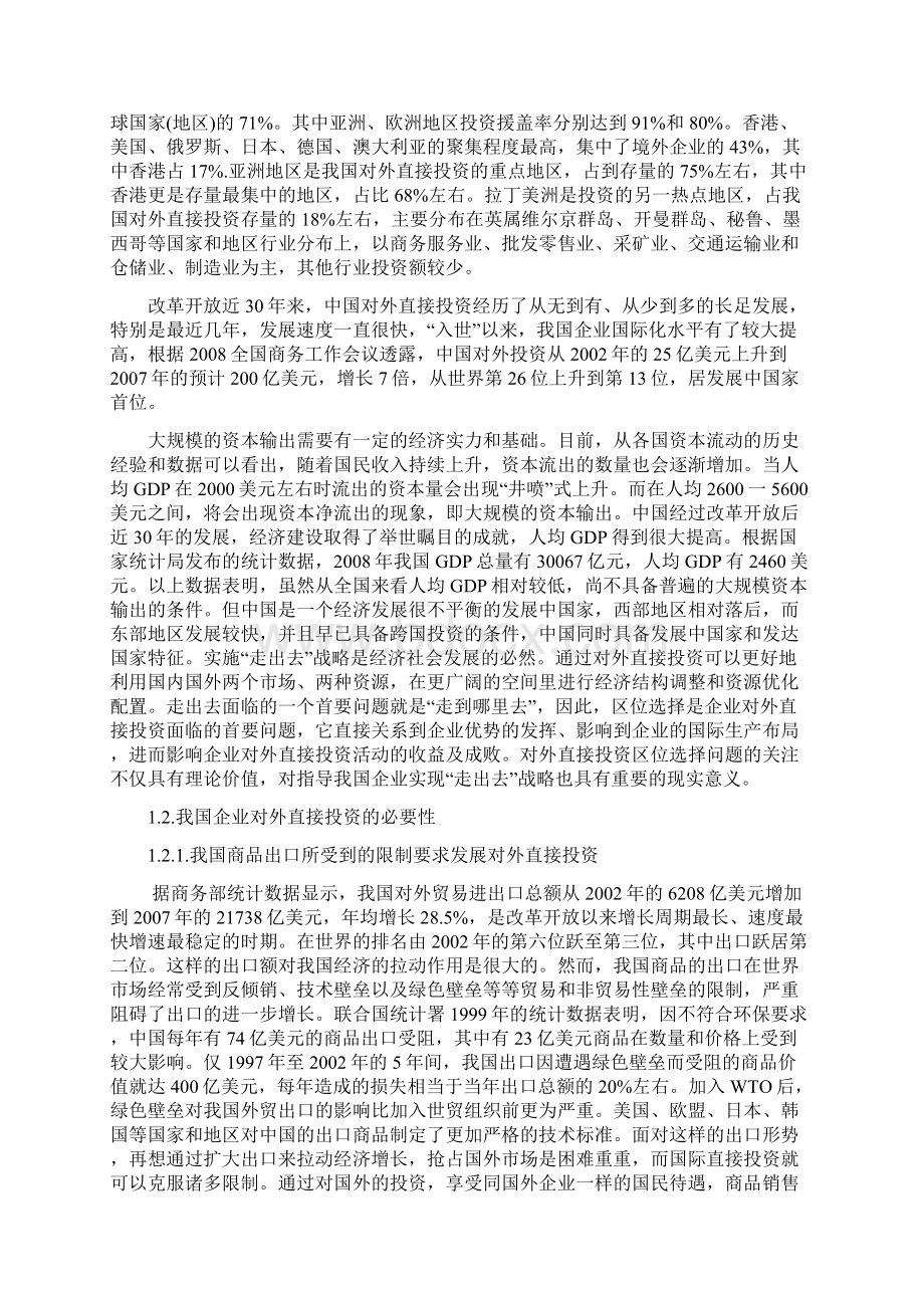 我国企业对外直接投资区域选择问题.docx_第2页