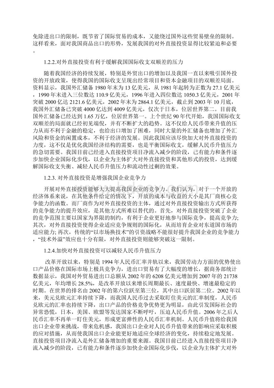 我国企业对外直接投资区域选择问题.docx_第3页