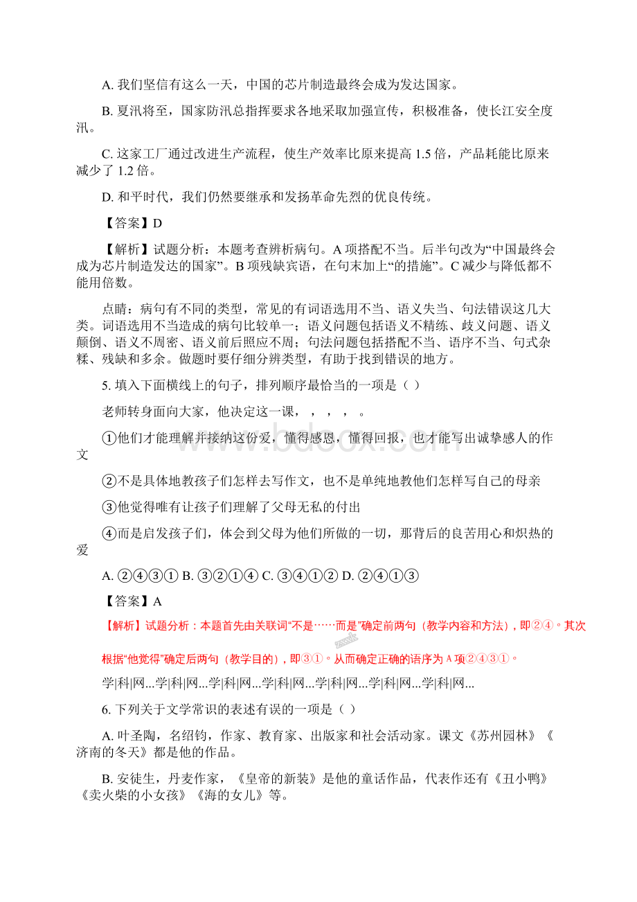 广西贺州市中考语文试题解析版.docx_第2页