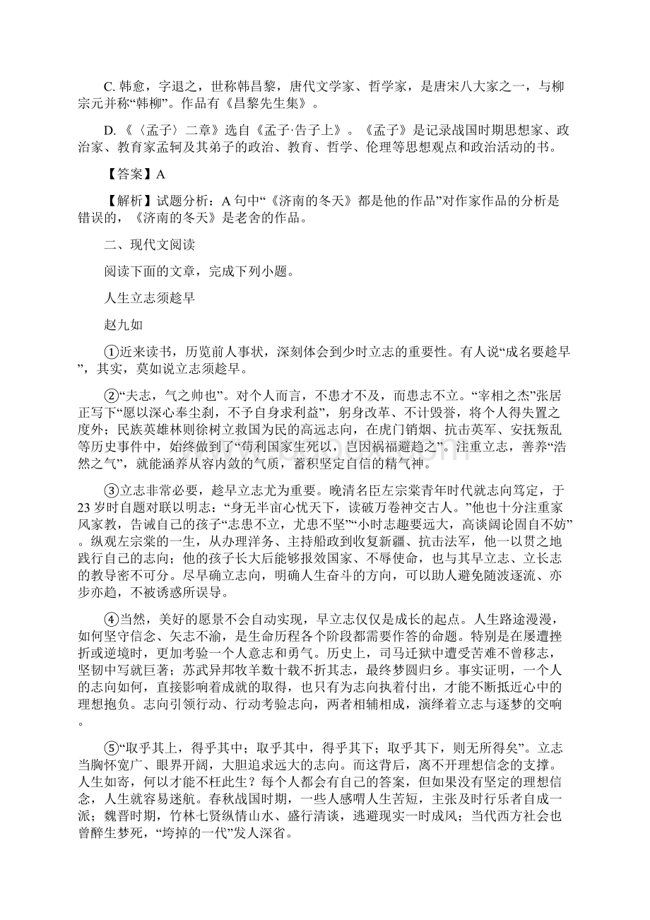 广西贺州市中考语文试题解析版.docx_第3页