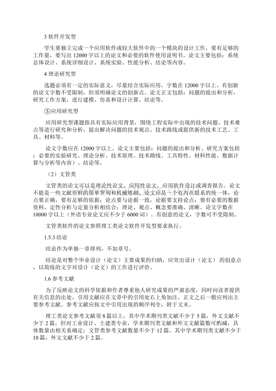 东北石油大学本科生毕业设计论文撰写格式.docx_第3页