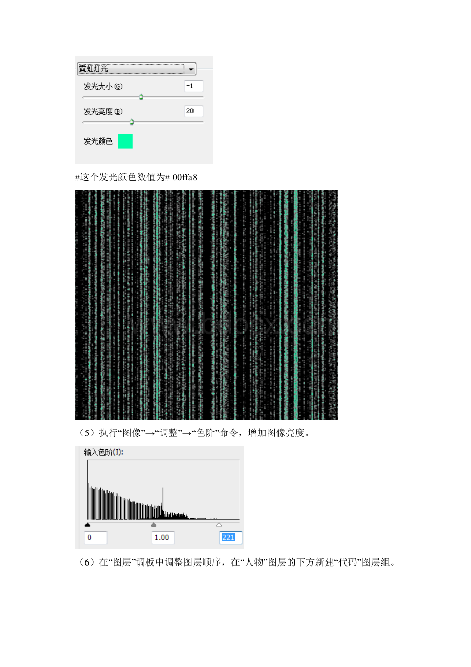 第十章photoshop滤镜打造电影海报特效黑客帝国.docx_第3页