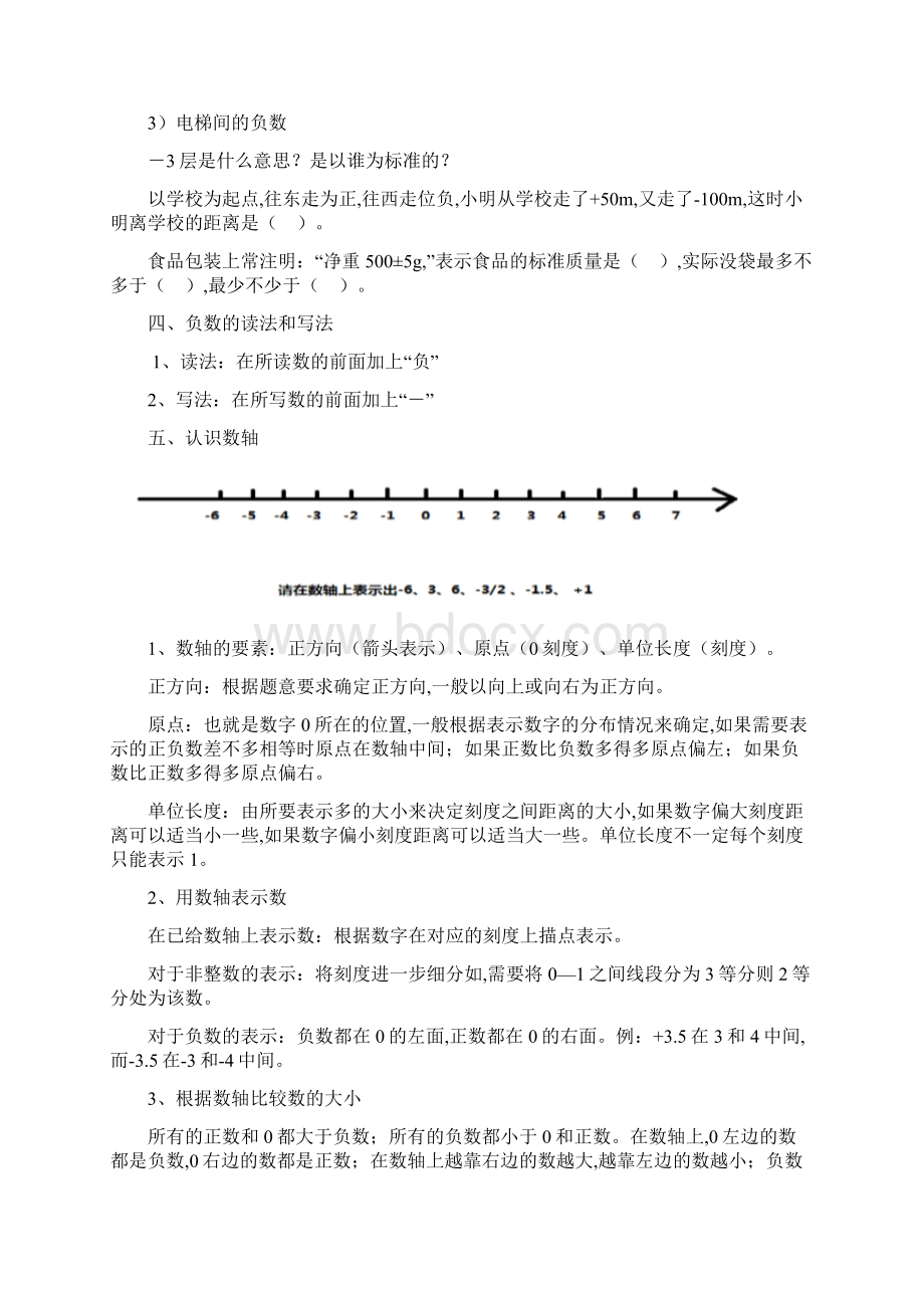 六年级负数百分数二复习Word下载.docx_第2页