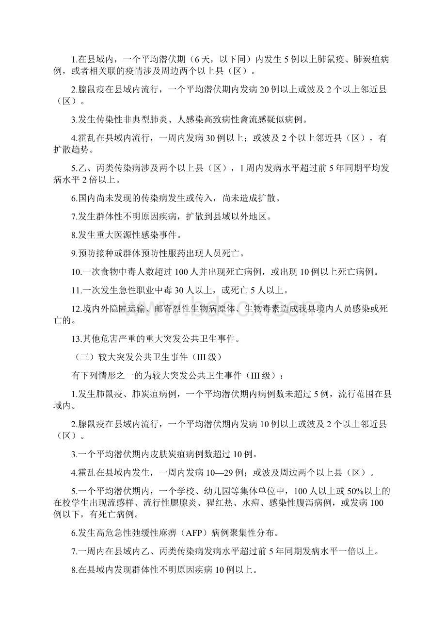 澜沧拉祜族自治县突发公共卫生事件应急预案Word文档格式.docx_第2页