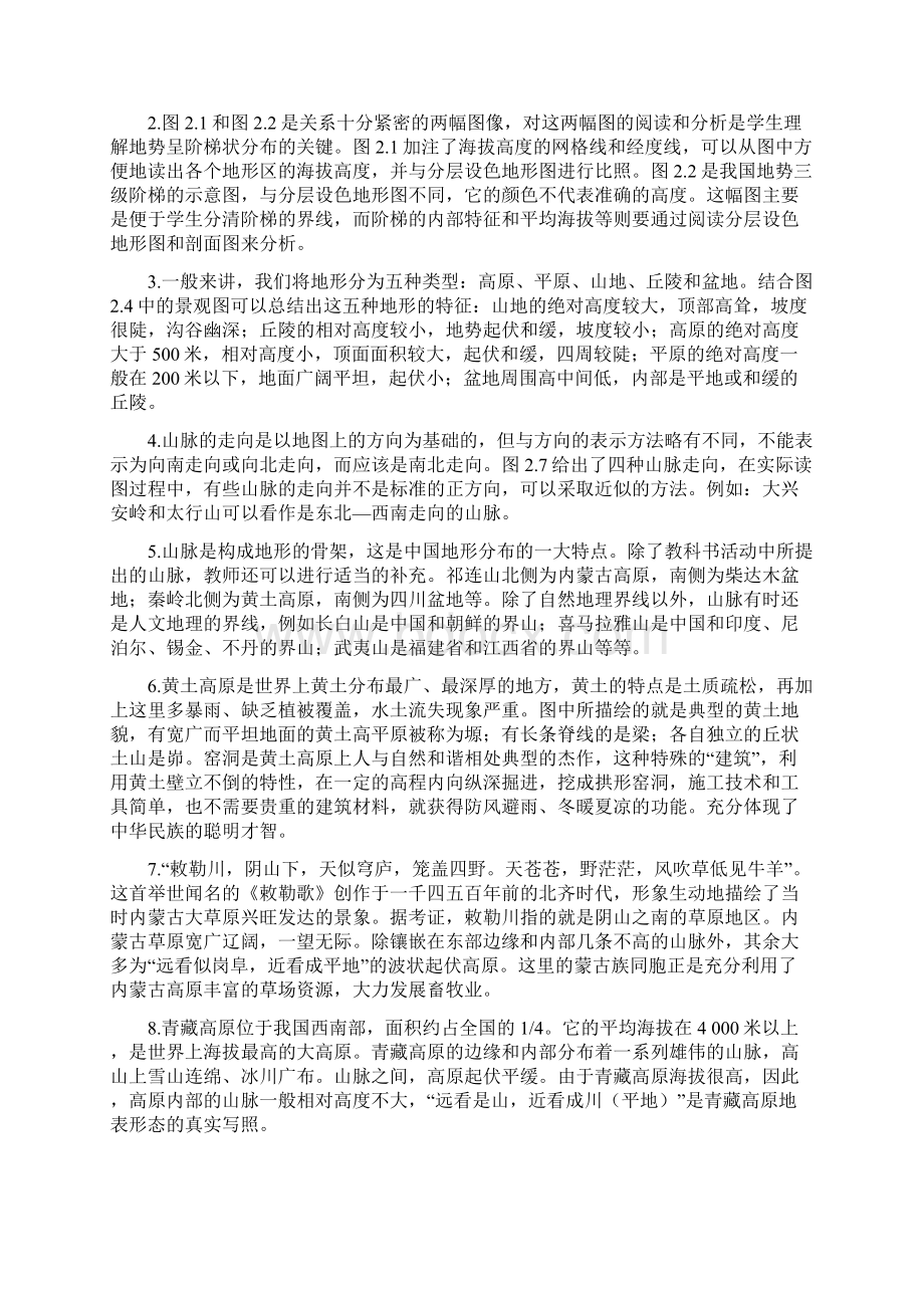 中图版 七年级地理上册 《第3章 复杂多样的自然环境》精品复习教案 5Word下载.docx_第2页