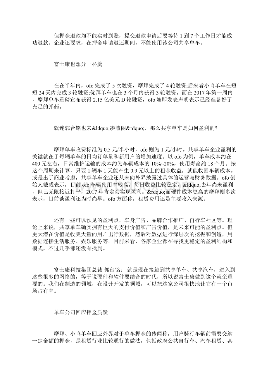 小议共享单车的问题作文3篇文档格式.docx_第3页