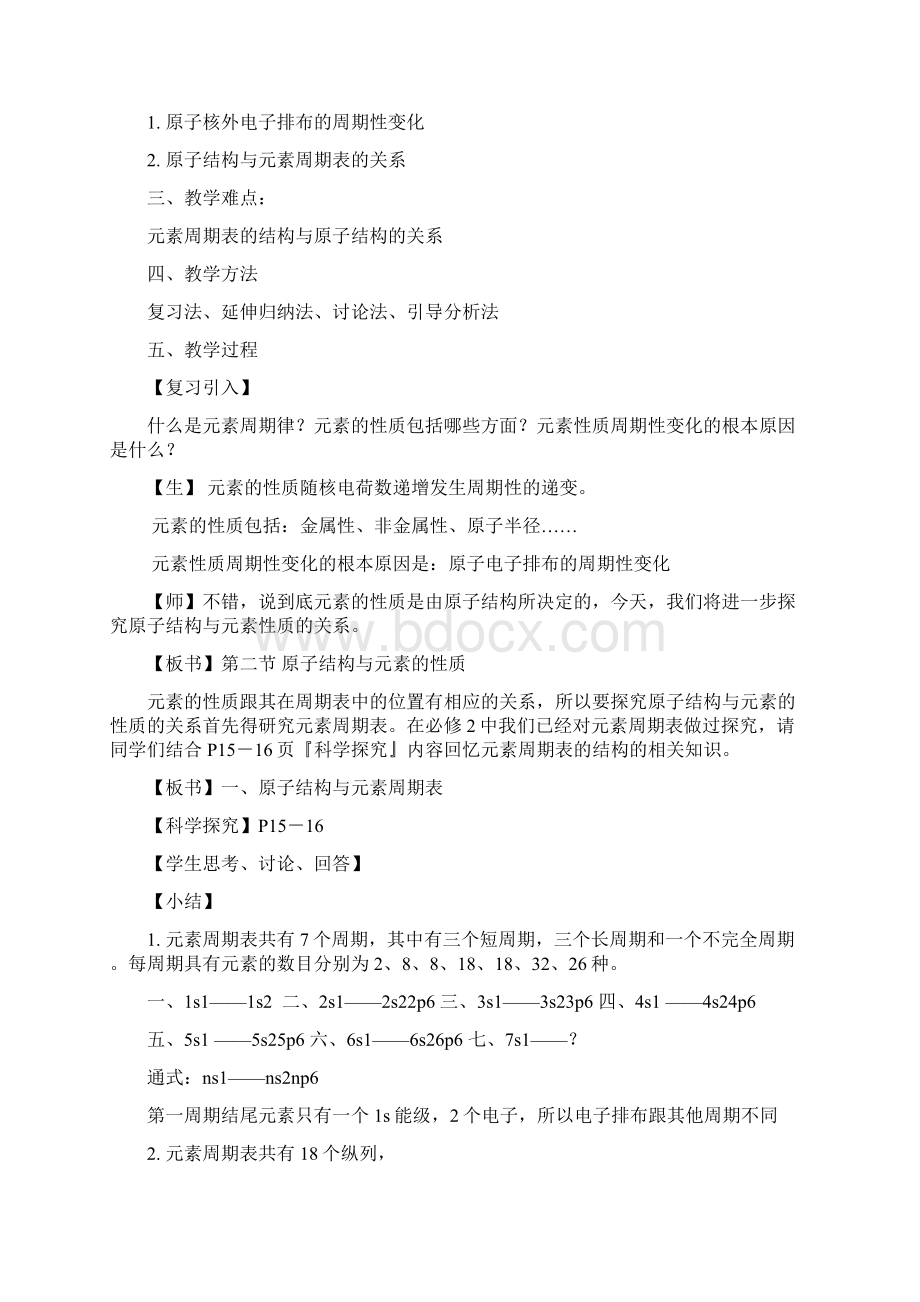 高中化学 12 原子结构与元素的性质教案 新人教版选修3.docx_第2页