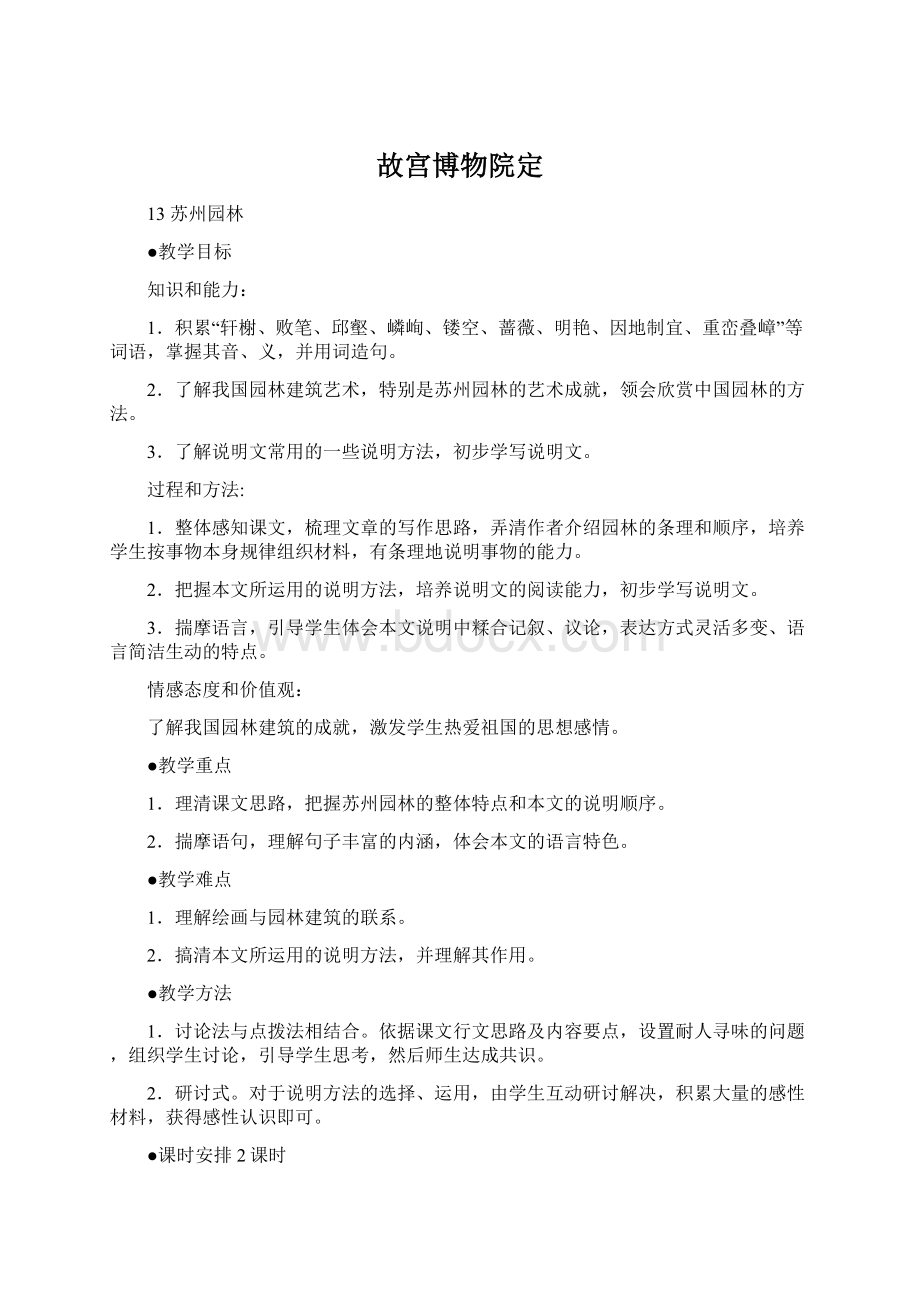 故宫博物院定.docx_第1页