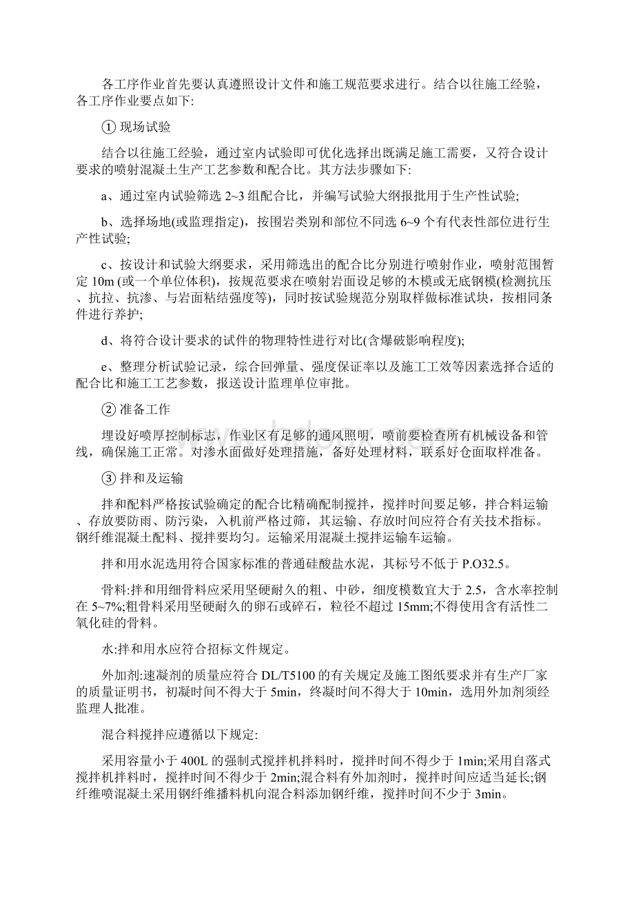 喷射混凝土的施工工艺及技术要求最新版.docx_第3页