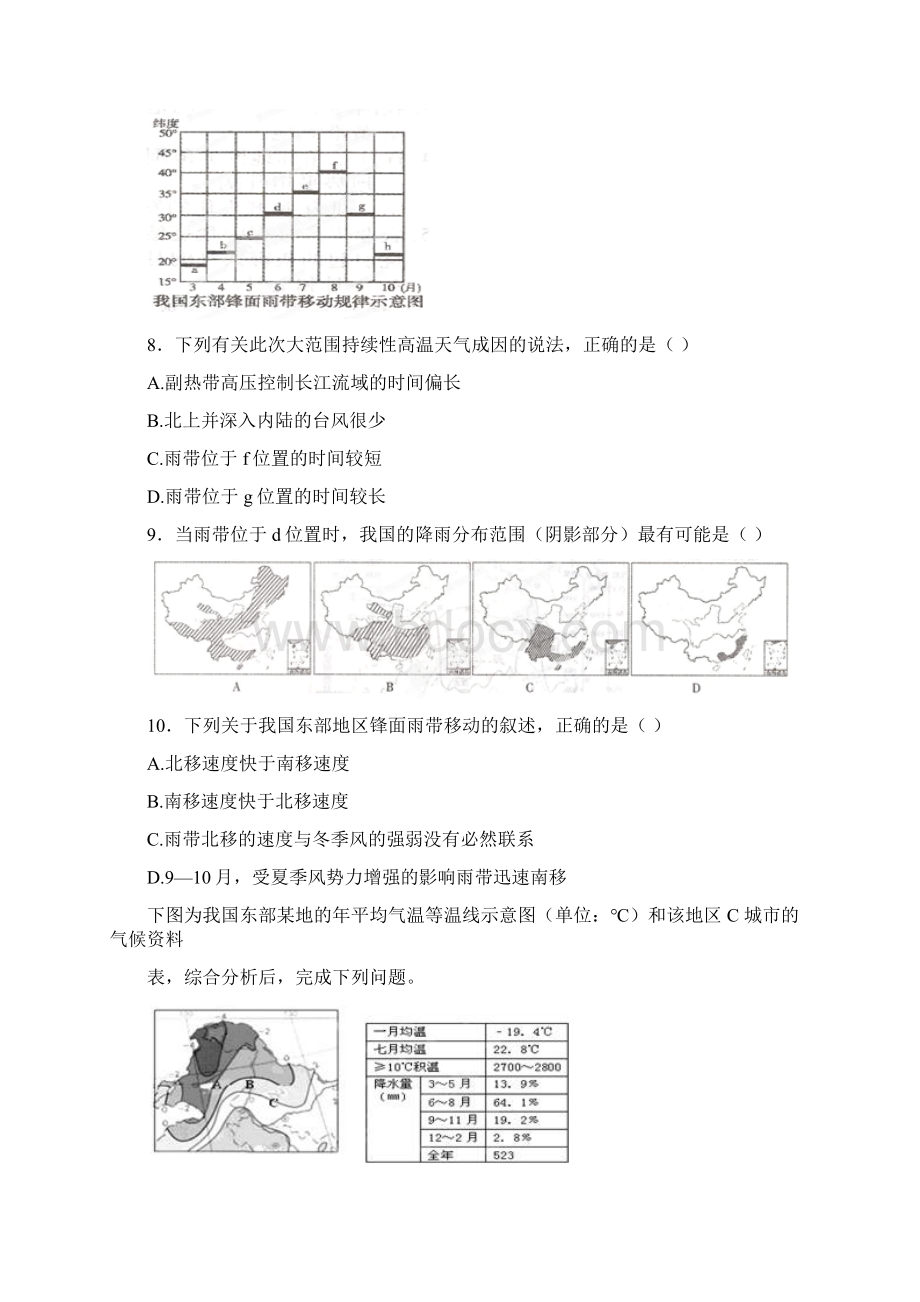 江西省抚州市乐安县高二地理月考试题.docx_第3页