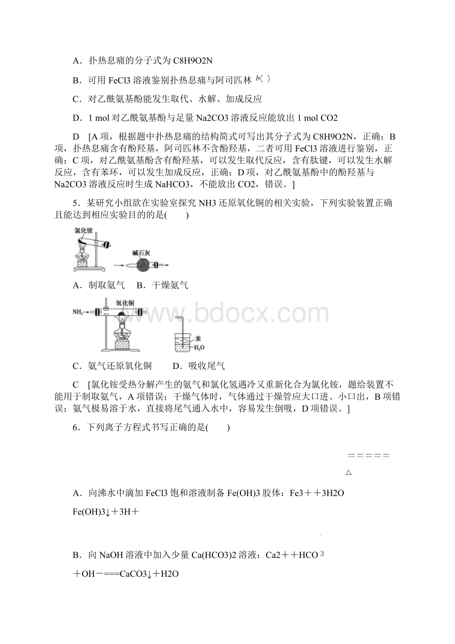 届山东省高考统考版复习仿真模拟卷六化学解析版.docx_第3页