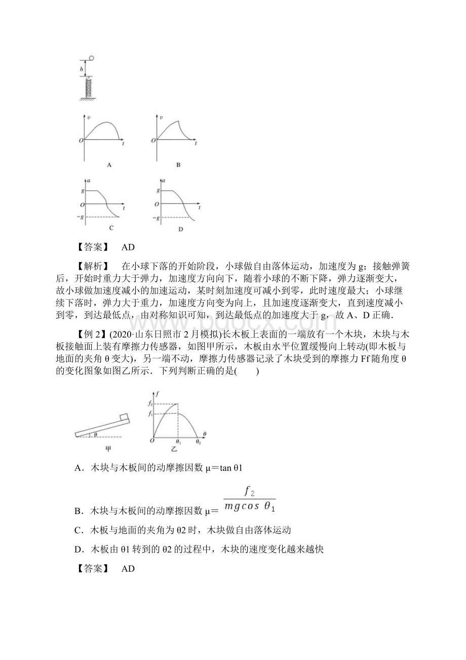 高考物理三轮冲刺与命题大猜想专题03 牛顿运动定律解析版Word下载.docx_第2页