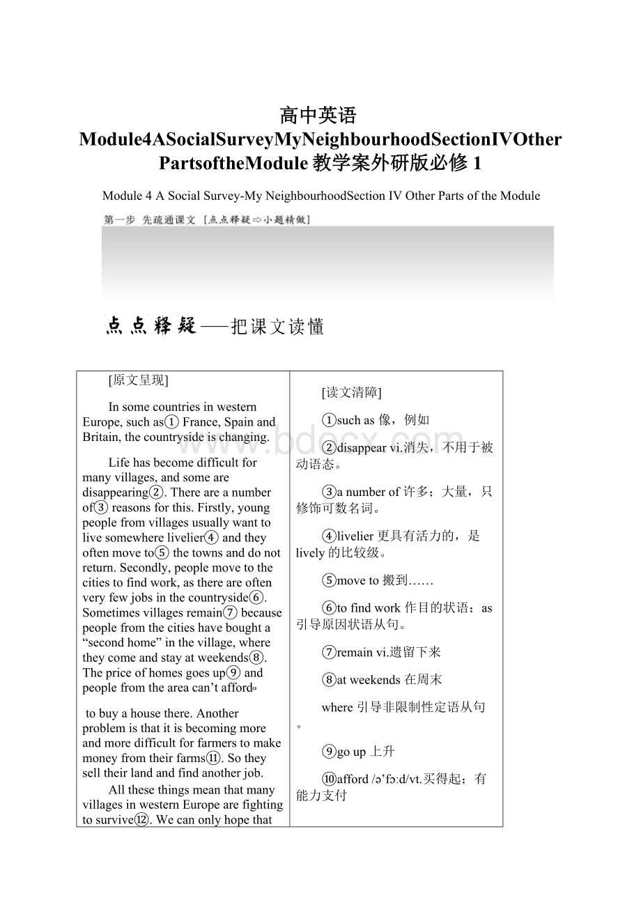 高中英语Module4ASocialSurveyMyNeighbourhoodSectionⅣOtherPartsoftheModule教学案外研版必修1.docx