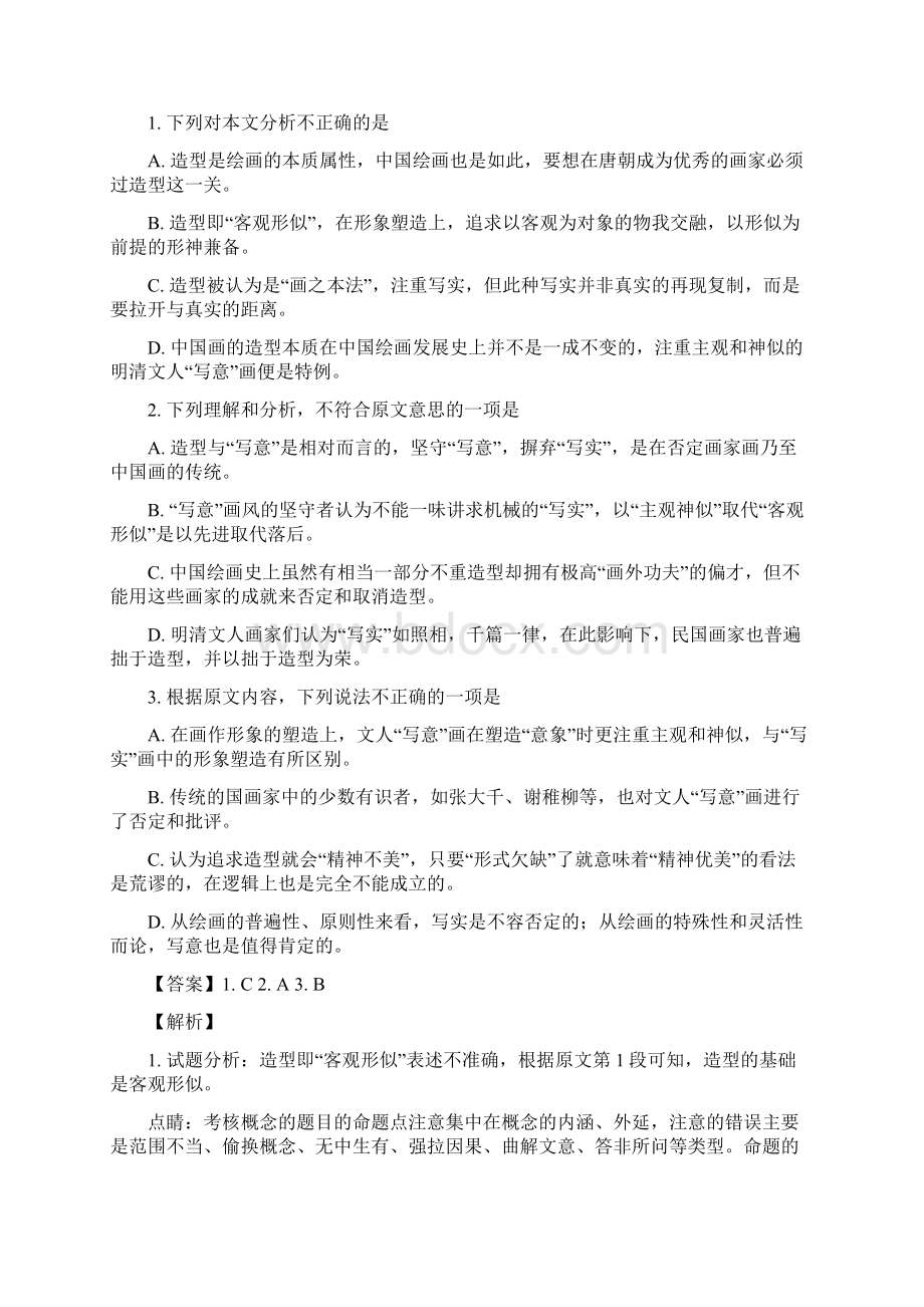 山东省淄博市淄川中学学年高二下学期学分认Word格式文档下载.docx_第2页