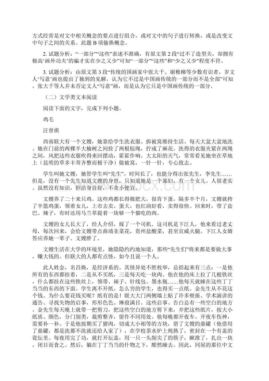 山东省淄博市淄川中学学年高二下学期学分认Word格式文档下载.docx_第3页