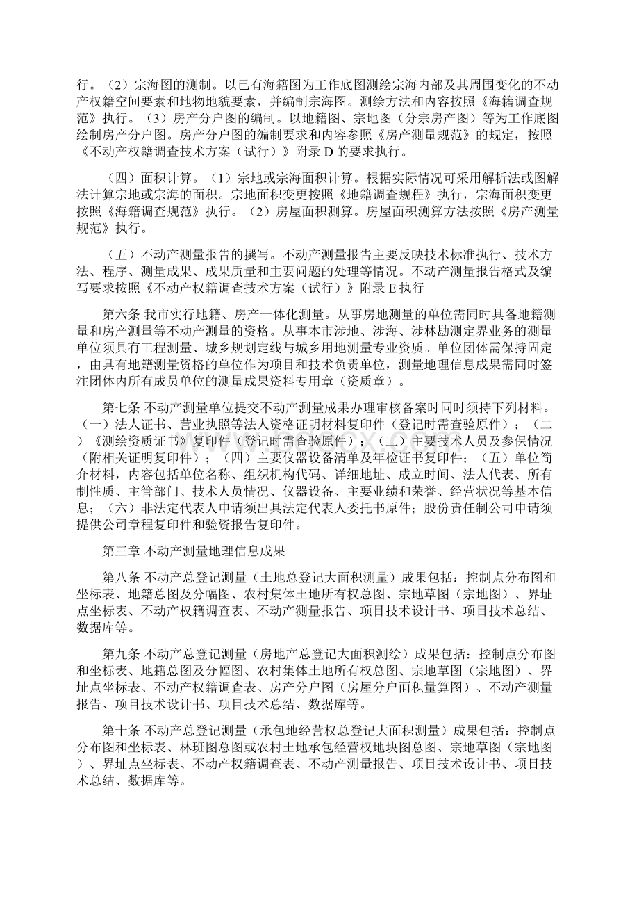 舟山市不动产测量成果质量审核管理办法.docx_第2页