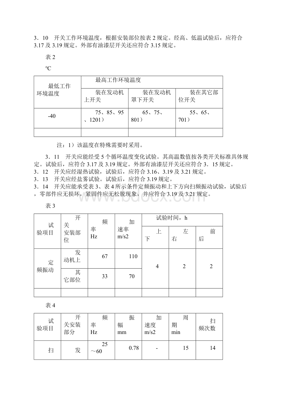 汽车用开关通用技术条件Word文档下载推荐.docx_第2页