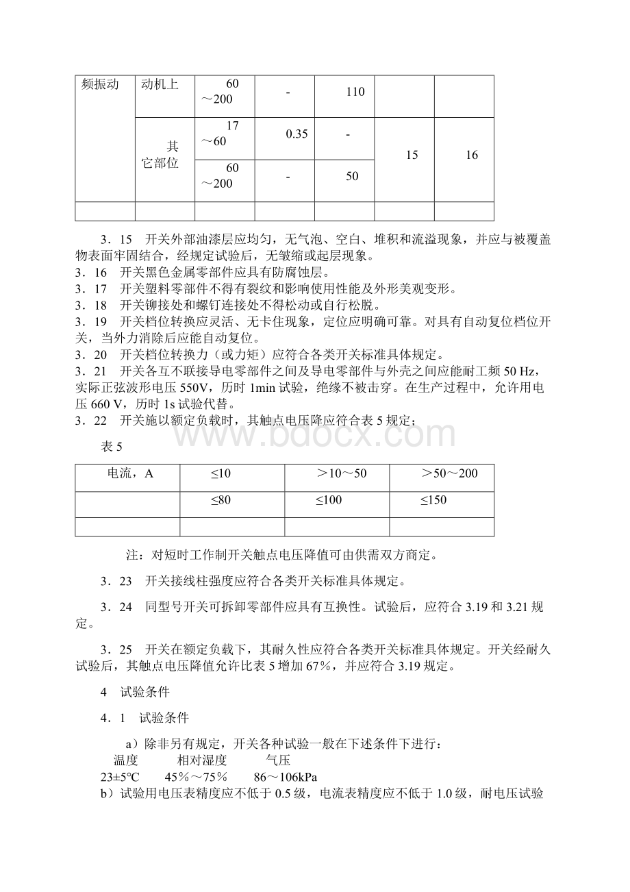 汽车用开关通用技术条件Word文档下载推荐.docx_第3页