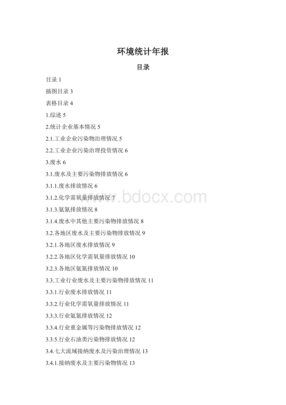 环境统计年报.docx_第1页