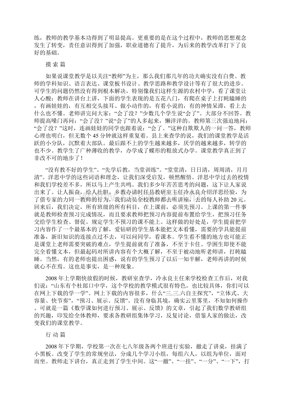 陕西省中小学课堂教学改革先进单位推荐表和先进材料辛店中学.docx_第3页