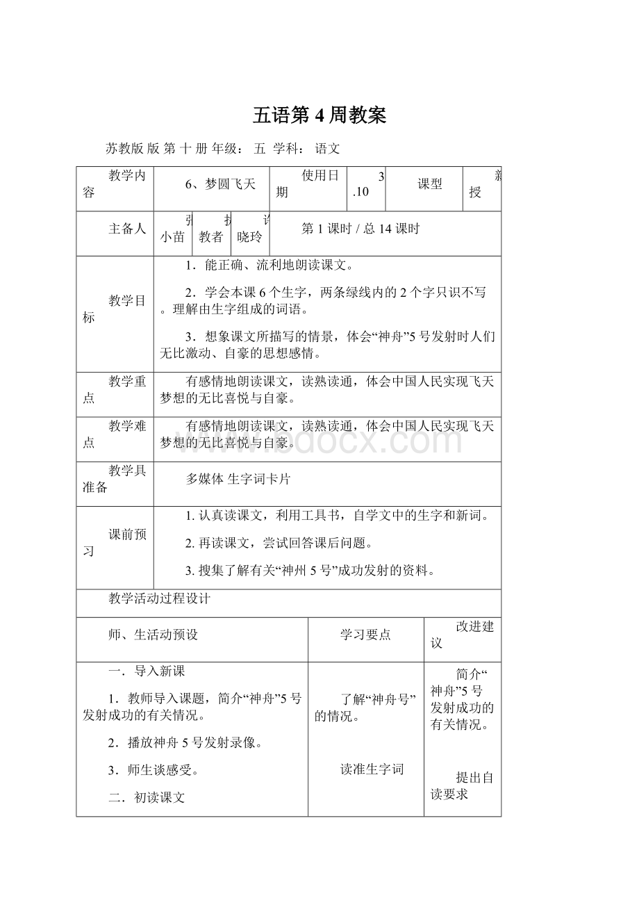 五语第4周教案.docx