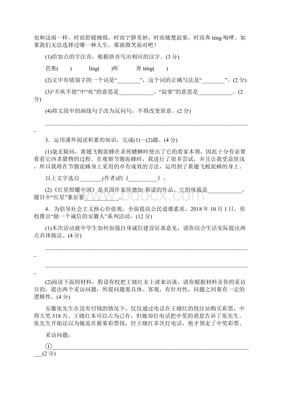 秋安徽部编人教版八年级语文上册第二单元检测卷.docx_第2页